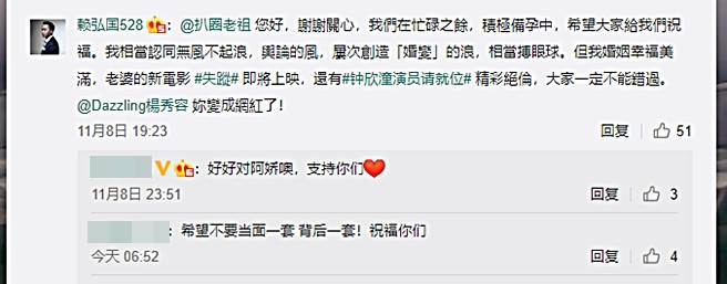 赖弘国留言回应。（图／翻摄自扒圈老祖微博）