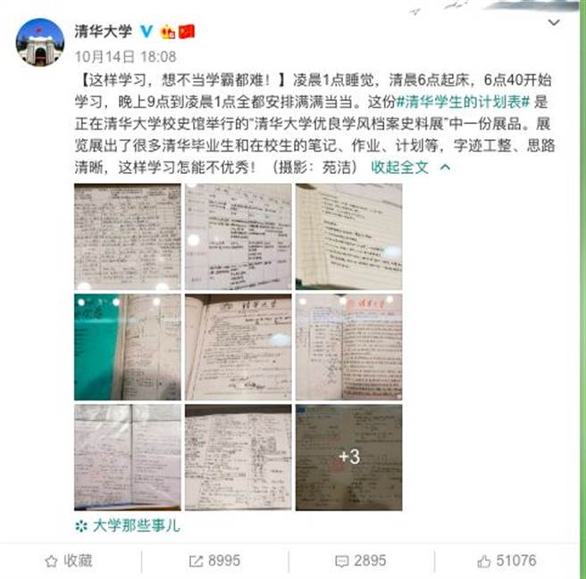 學霸作息表在微博引發討論(圖翻攝自/微博/清華大學)