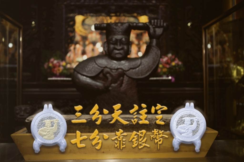 台中財神廟與中華民國中央造幣廠聯合限量發行財神銀幣讓全台發大財