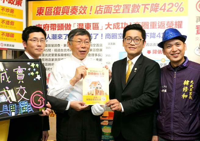 柯文哲市长听取永庆房屋对东区商圈调查并与永庆诚实房价报告书合影