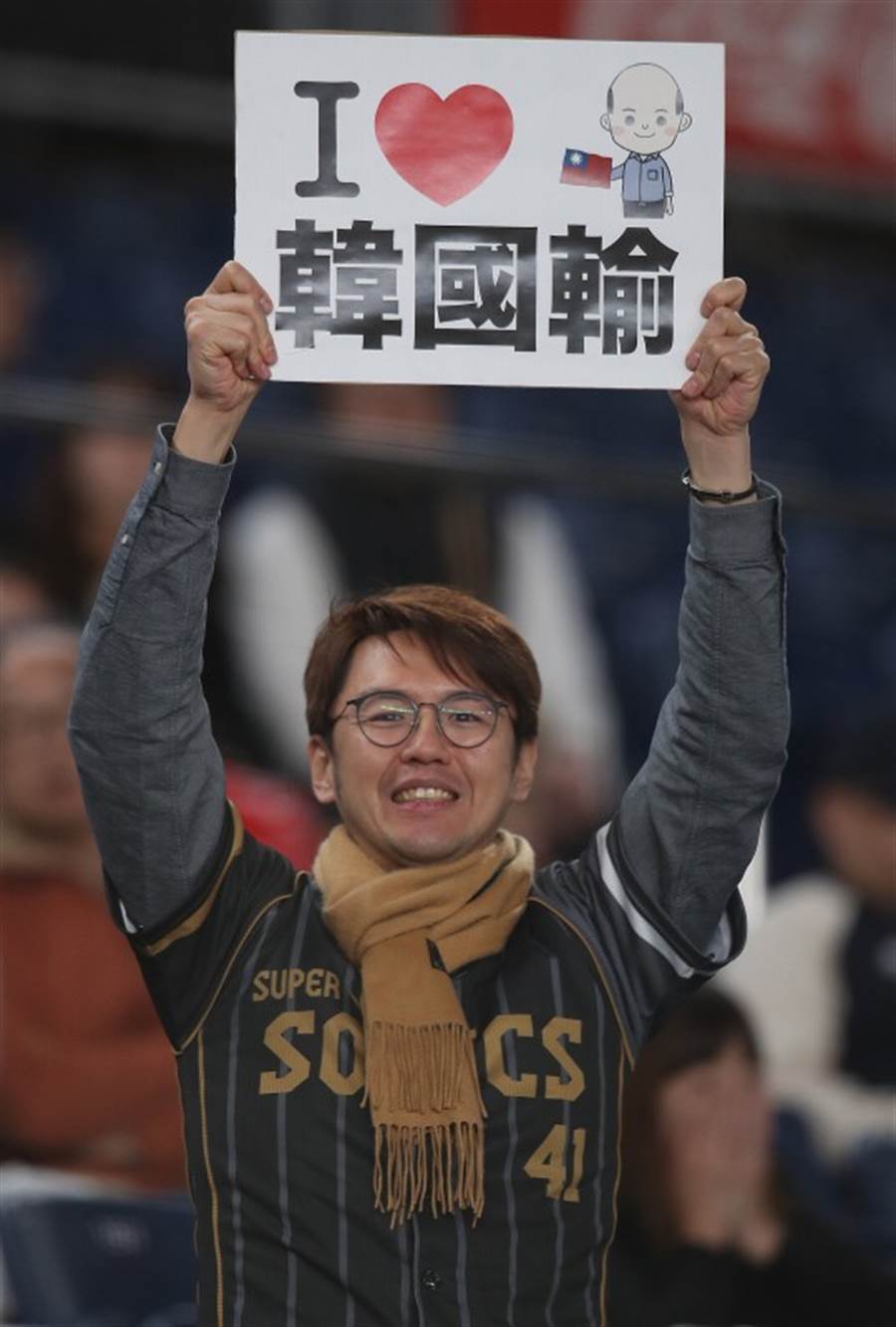 12強台韓大戰，有台灣球迷自製「我愛韓國輸」的看板，為中華隊加油打氣。（中央社）