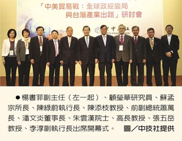 全球政經變局與台灣產業出路 中技社辦研討