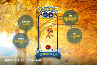 《Pokémon GO》11月社群日小火焰猴進化特別招式公布