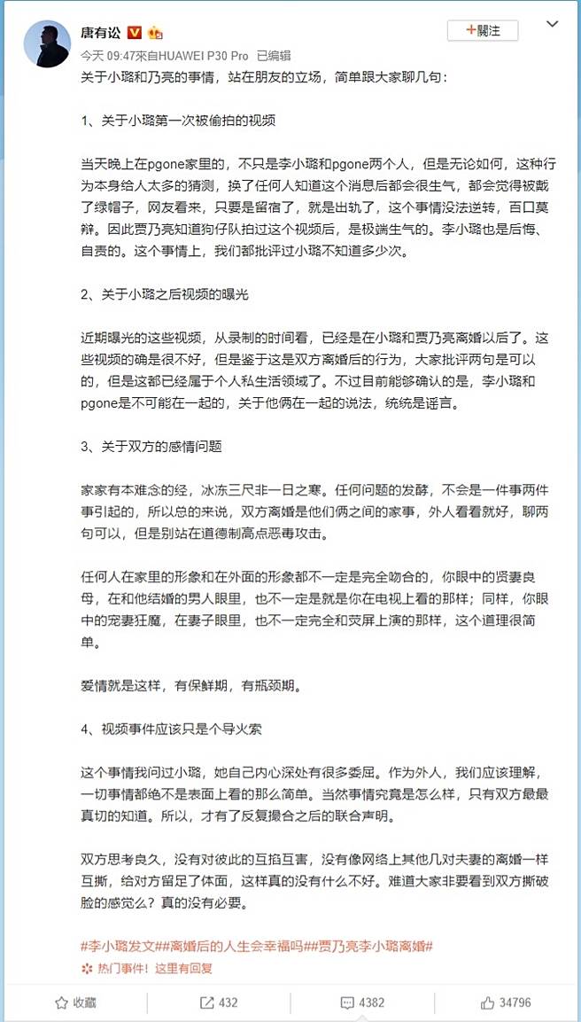 唐有讼发文。（图／翻摄自唐有讼微博）