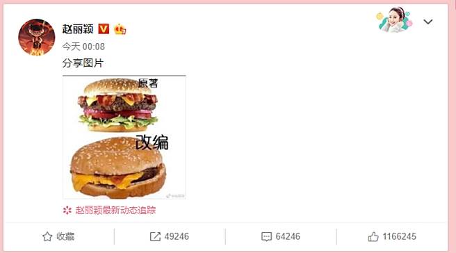 赵丽颖疑对剧组改编不满。（图／翻摄自赵丽颖微博）