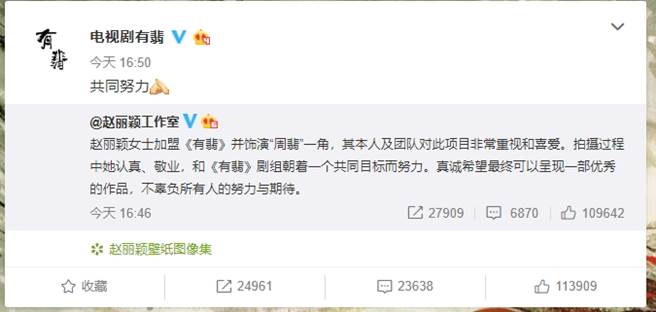 工作室与剧组出声澄清。（图／翻摄自电视剧有翡微博）