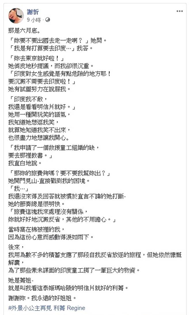 谢忻分享利菁6月时贴心金援。（图／翻摄自谢忻脸书）