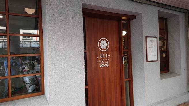 台湾名模林志玲挑选这家日式甜点咖啡店作为婚礼仪式之处。（程炳璋摄）