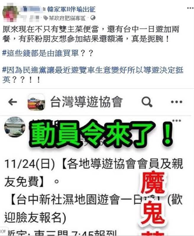 台灣導遊協會一日遊挺小英造勢引發內部反彈 政治 中時新聞網