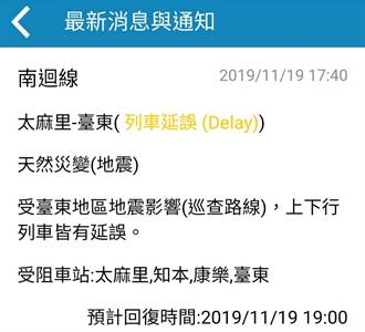 台東規模3.7地震 台鐵4車站受阻列車延誤