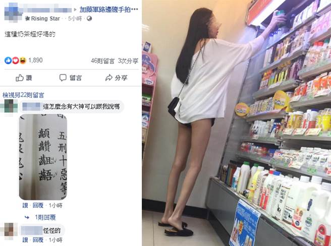 长髮正妹下半身裤子若隐若现，露出纤细长腿，十分引人遐想。(图/ 摘自脸书@加藤军路边随手拍)