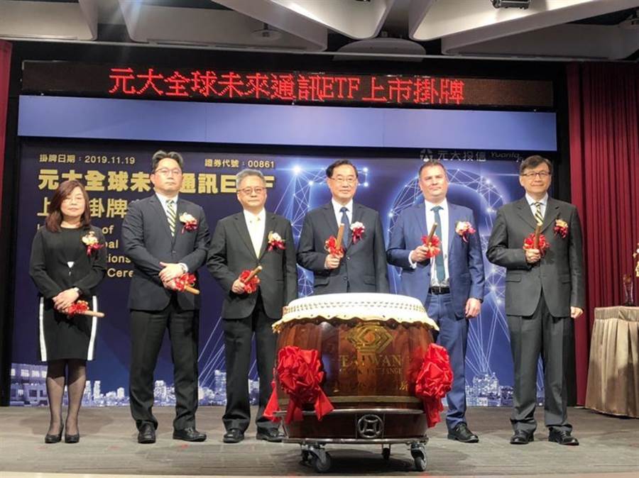 元大全球未來通訊ETF掛牌交易，證交所董事長許璋瑤（右3）、元大金控總經理翁健（左3）、元大投信董事長劉宗聖（左2）等共同出席掛牌典禮。圖／陳昱光