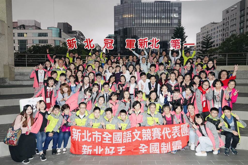 全國語文競賽新北狂拿81特優冠全國 生活 中時