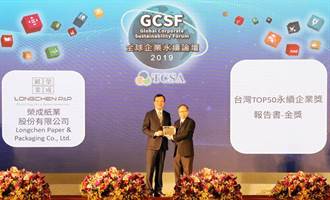 發展循環經濟 榮成連兩年獲頒TOP 50台灣永續企業