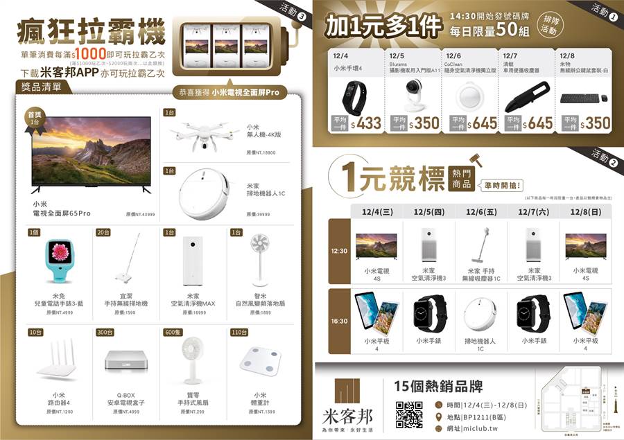 米客邦公布 2019 年資訊月的活動內容(2)。(米客邦提供／黃慧雯台北傳真)