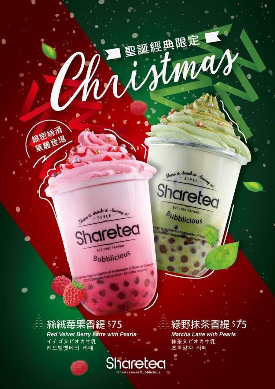 (搶節慶商機，Sharetea推出紅與綠雙色的「耶誕珍奶」，欲藉「萌」色掀社群打卡潮。圖／聯發國際）　