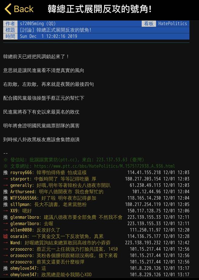 韓粉在PTT發文宣布，韓國瑜已經吹起反攻的號角。