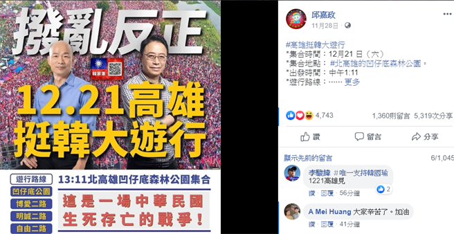 可能将在12月21日在高雄举办的 挺韩大游行。(图/截自韩粉脸书社团)
