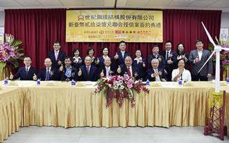 臺灣企銀統籌主辦世紀鋼鐵結構公司聯貸案 簽約完成