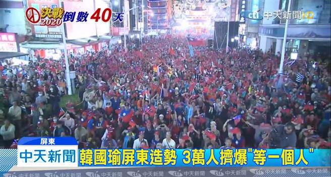 韩国瑜12月1日在屏东造势。(图/截自 中天新闻 画面)