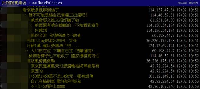 网友留言。（摘自批踢踢网页）