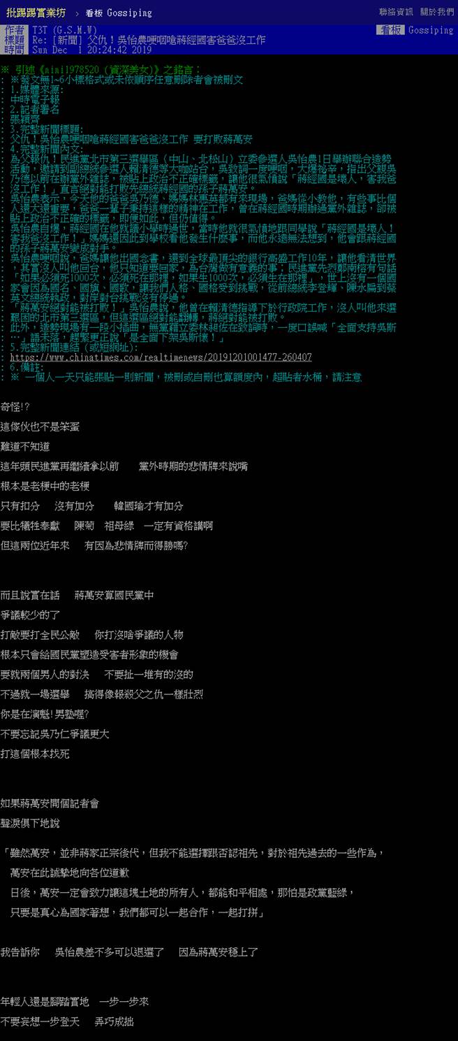 吴怡农批蒋经国，网友在PTT上发长文嘆：他输了。