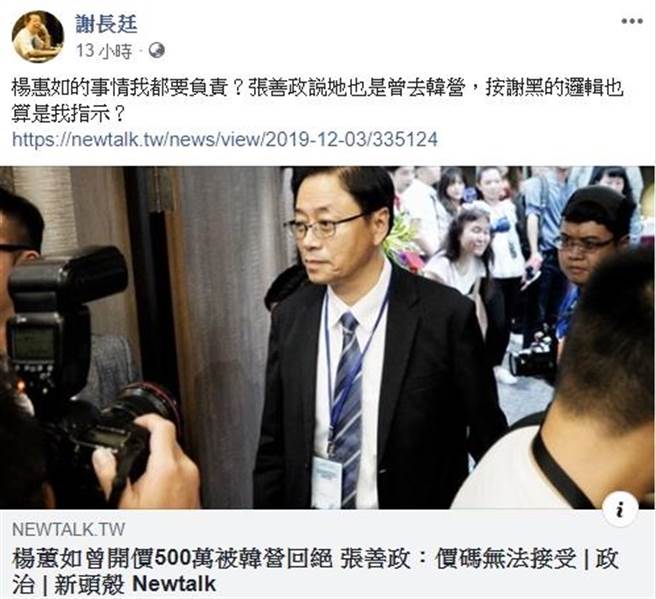 谢长廷脸书发文表示杨蕙如案不关他的事。