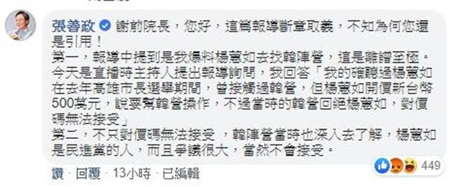 张善政回文打脸。