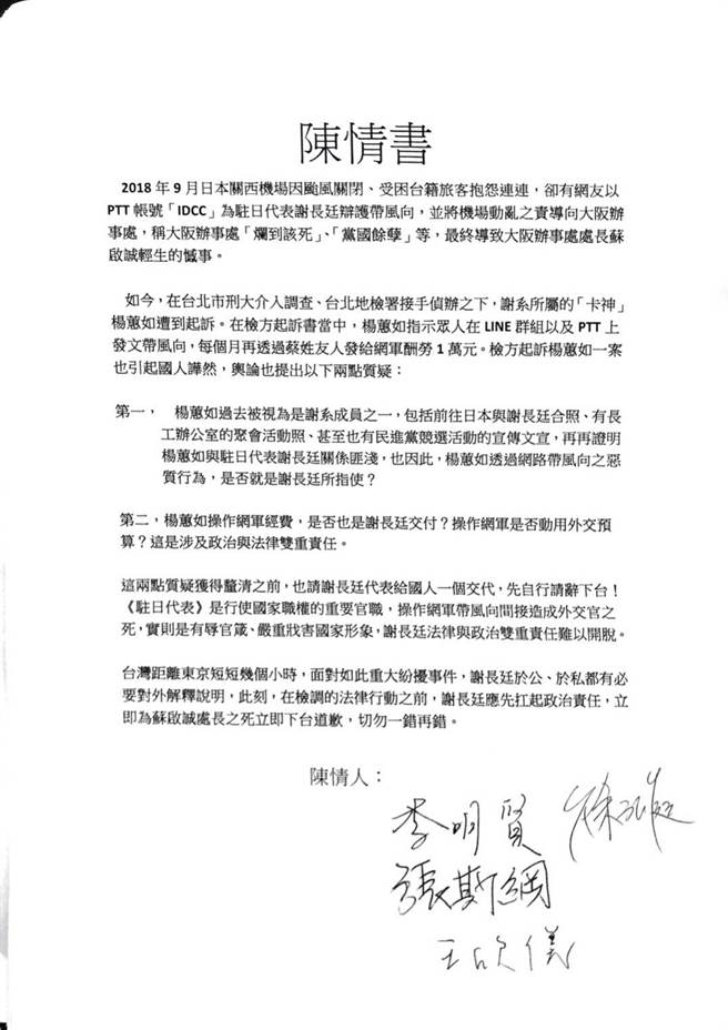 原拟递交驻日代表谢长廷之陈情书。（图／台北市议员李明贤）