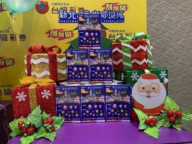 台灣彩券首次結合國際級大型節慶推出「新北市歡樂耶誕城」刮刮樂。圖／黃惠聆