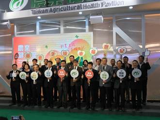 守護第一道防線 2019台灣醫療科技展農業健康館