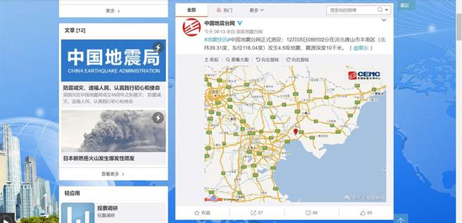 河北唐山豐南區今早地震，大陸官方判定4.5級。（取自新浪微博＠中國地震台網）