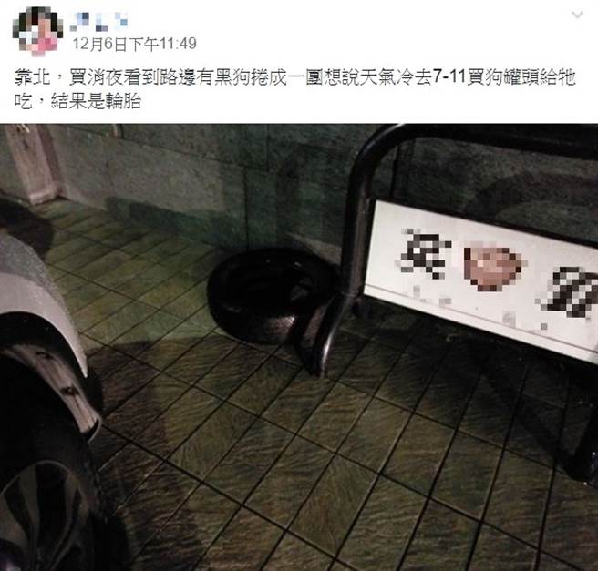 其实小黑狗的真面目是「轮胎」(图/由网友吴忠倪 授权提供)