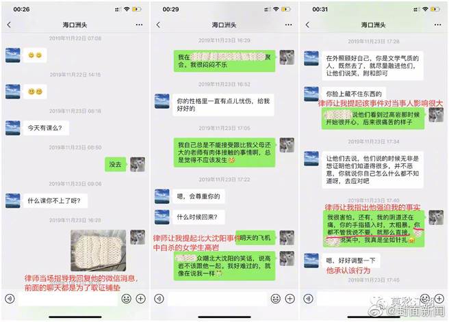 上海财经大学女学生在律师的建议下，透过微信的对话套出性侵者承认性侵的事实，并以此为指控的证据。图中为部份对话内容。（图／网路）