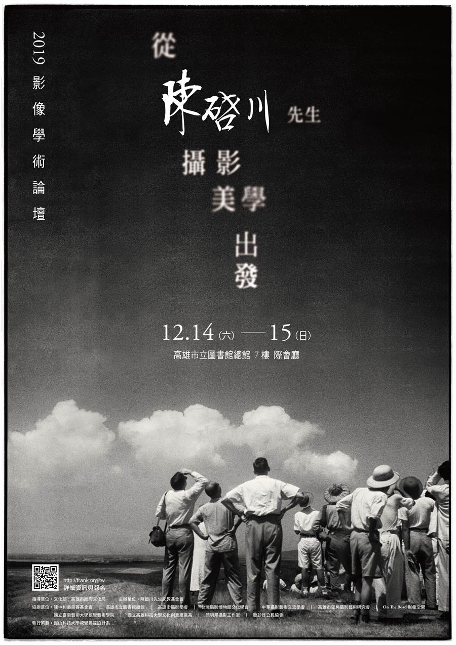 《2019影像學術論壇—從陳啟川先生攝影美學出發》研討會海報。（主辦單位提供）