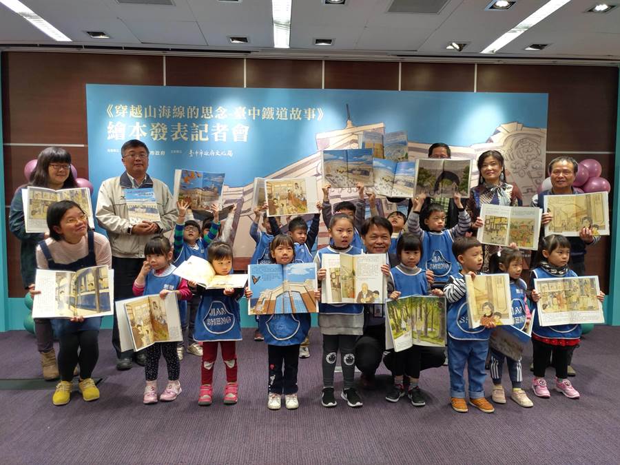 臺中市文化局推出《臺中鐵道的故事》繪本，並贈書給幼兒園。（陳淑芬攝）