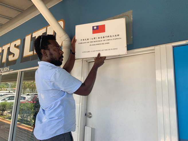 今年9月台索断交，我大使馆工作人员在使馆入口处拆牌。（图／中央社）
