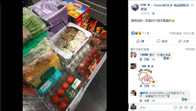 民眾在脸书《Costco好市多 商品经验老实说》上表示，「请相信我～我真的只是来买蛋的」。而PO文下则是一个装得满满的购物车。（摘自Costco好市多 商品经验老实说）