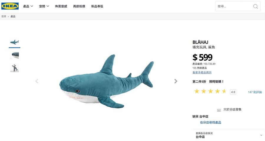 IKEA鯊魚抱枕第二件半價，許多網友瘋搶，台中店已經賣到缺貨 (圖／翻攝自IKEA官網)