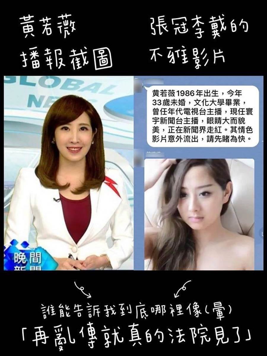 影片中的女主角卻與她本人相差十萬八千里。而她本人也根本沒有在「TVBS」工作過。(圖/取自黃若薇臉書)