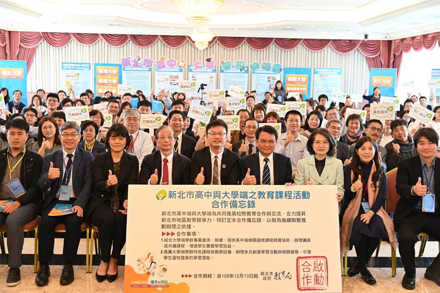 新北市所屬44所高中與頂尖大學校院簽署MOU(合作意向書)。(吳亮賢攝)