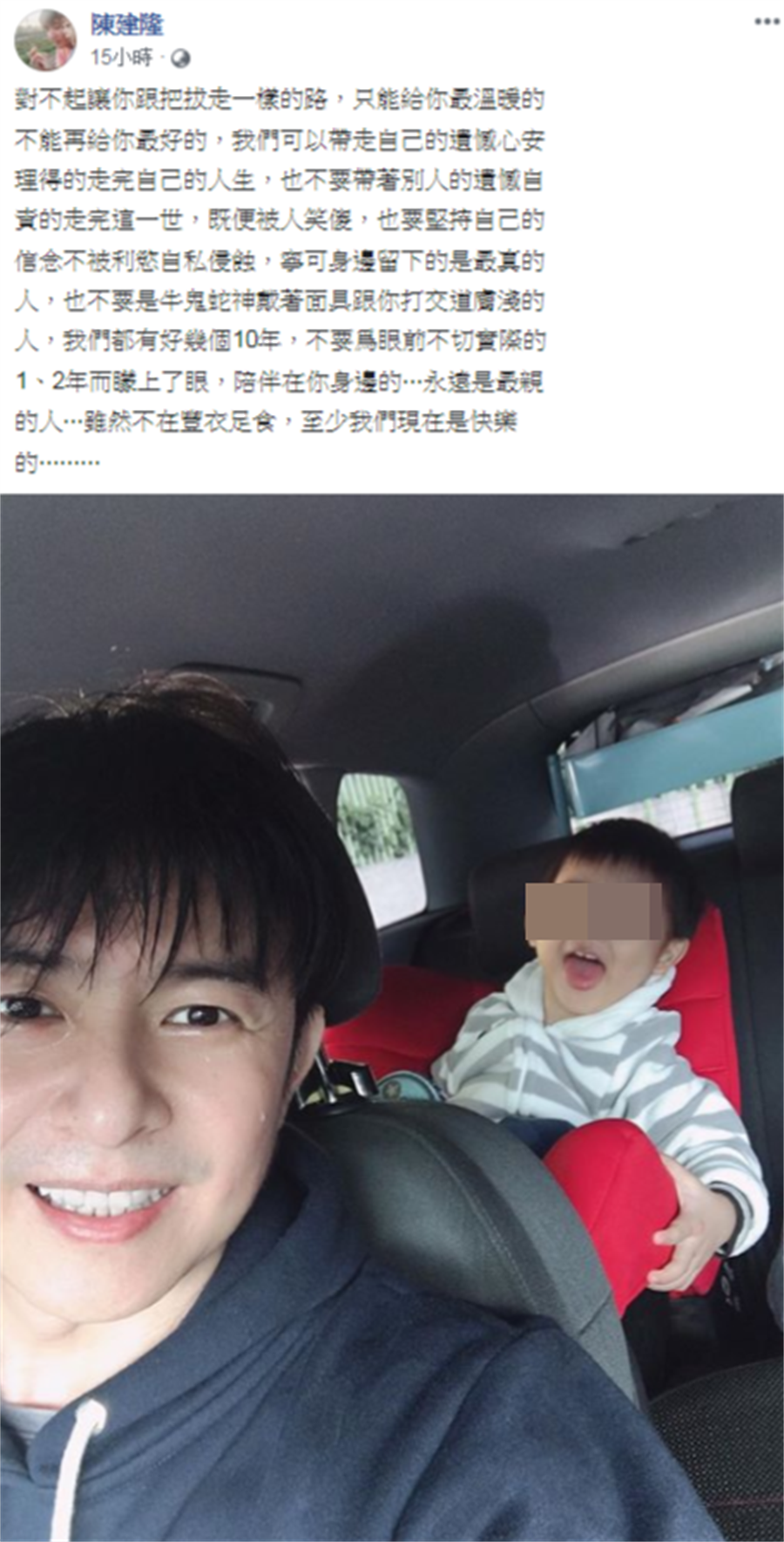 陳建隆PO文向兒子致歉。（圖／陳建隆臉書）