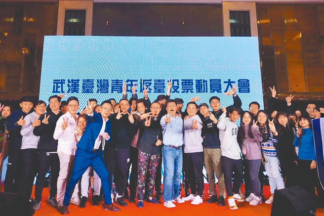 武漢台協、台灣青年創業就業中心舉辦「武漢台灣青年返台投票動員大會」。（本報系記者王雅芬攝）