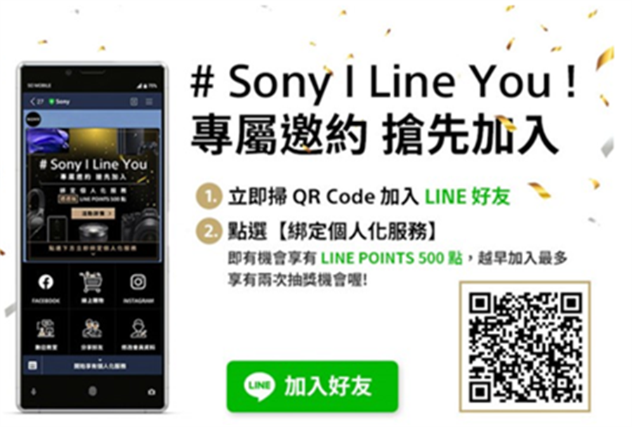 Sony Taiwan於即日起正式開啟官方LINE帳號。(Sony Mobile提供／黃慧雯臺北傳真)
