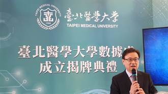 大學院校創舉  臺北醫學大學成立數據處