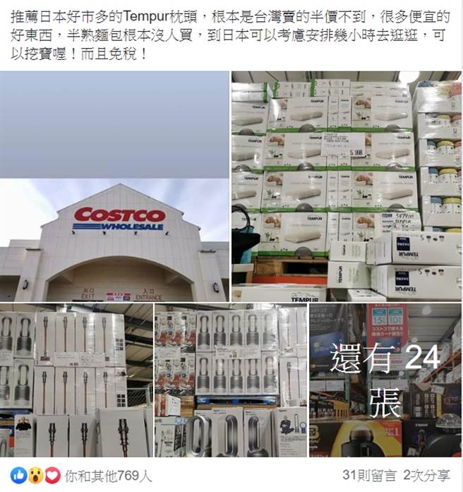 女网友表示，日本好市多的丹普枕头价格比台湾好市多少一半，还能免税，直呼超便宜 (图／翻摄自Costco好市多 商品经验老实说)