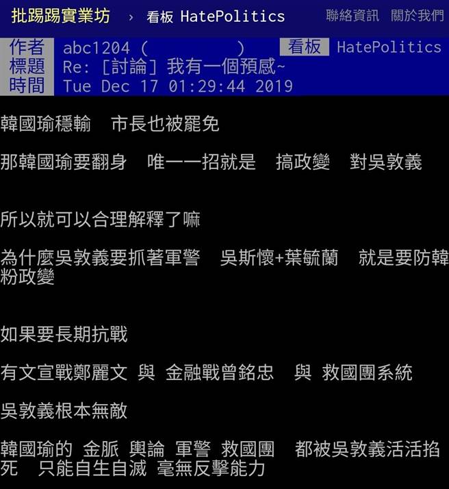 PTT网友发文。(图/翻摄自「批踢踢实业坊」)