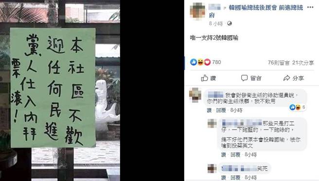 网友在脸书贴出社区公告。