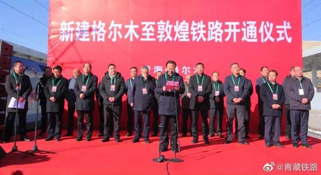 敦煌鐵路12月18日舉行開通儀式。（取自新浪微博＠青藏鐵路）