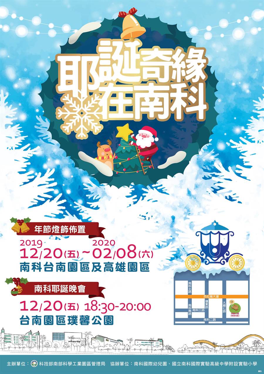 台南科學園區耶誕舉止20日晚間登場。（南科辦理局供給／劉秀芬台南傳真）